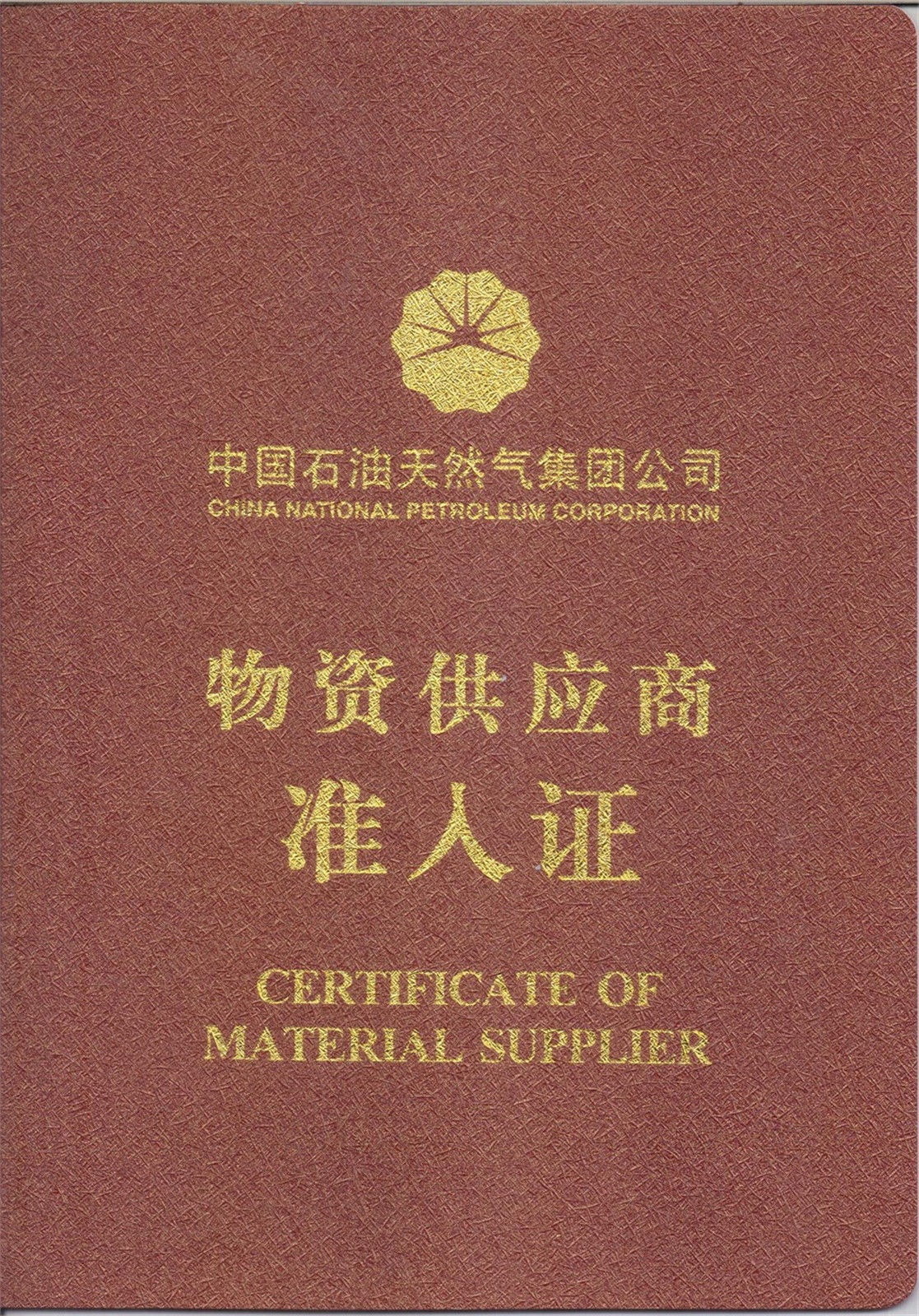 PetroChina Material Supplier Pass