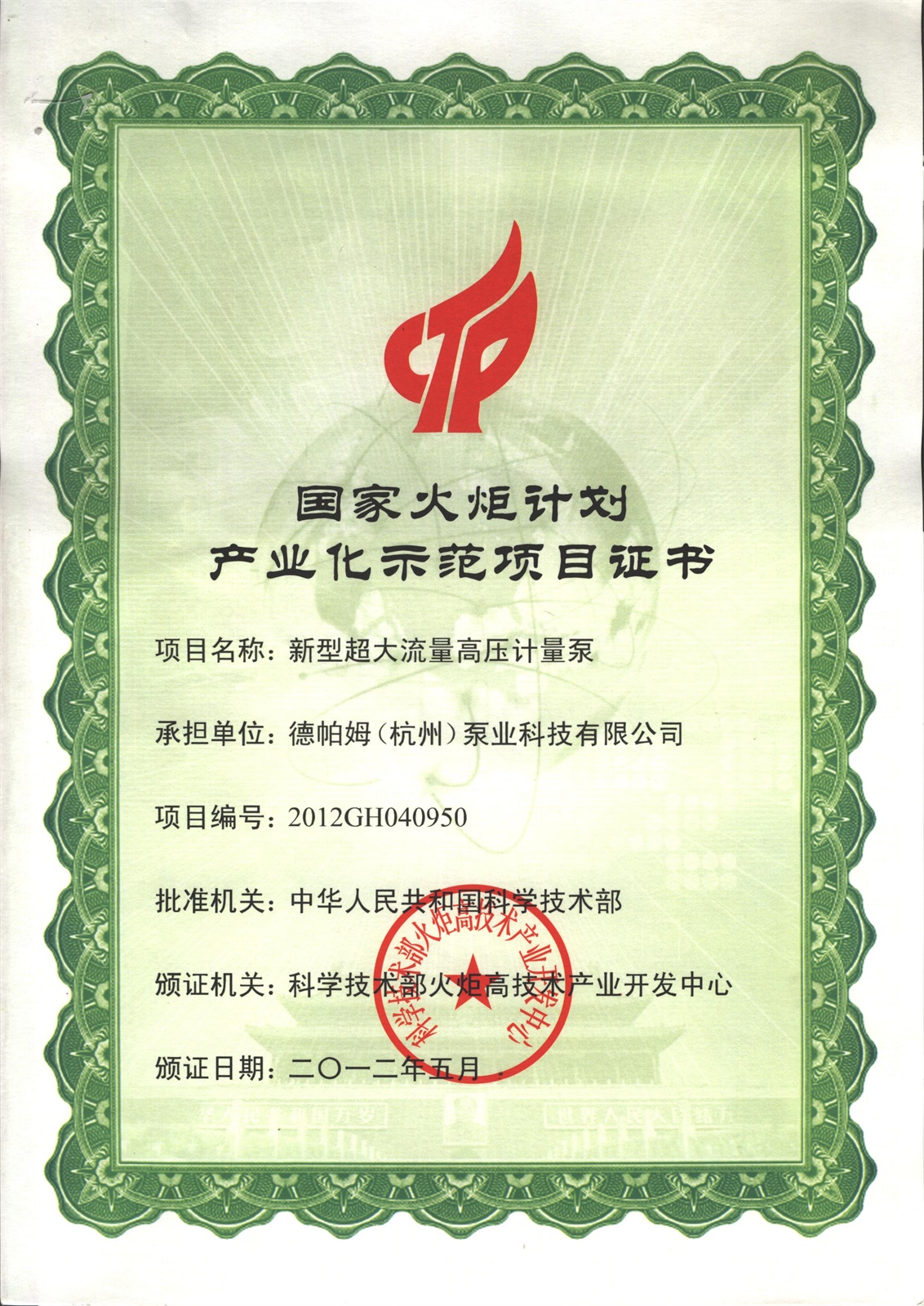 New super-flow torch certificate