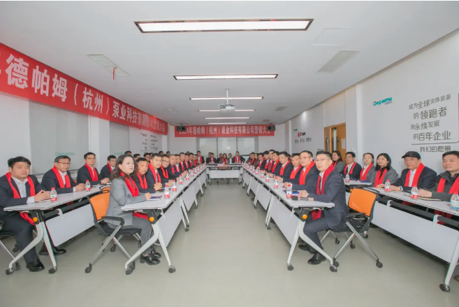 德帕姆2024年度营销大会顺利召开！